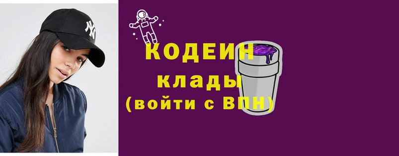 Кодеин Purple Drank  Гуково 